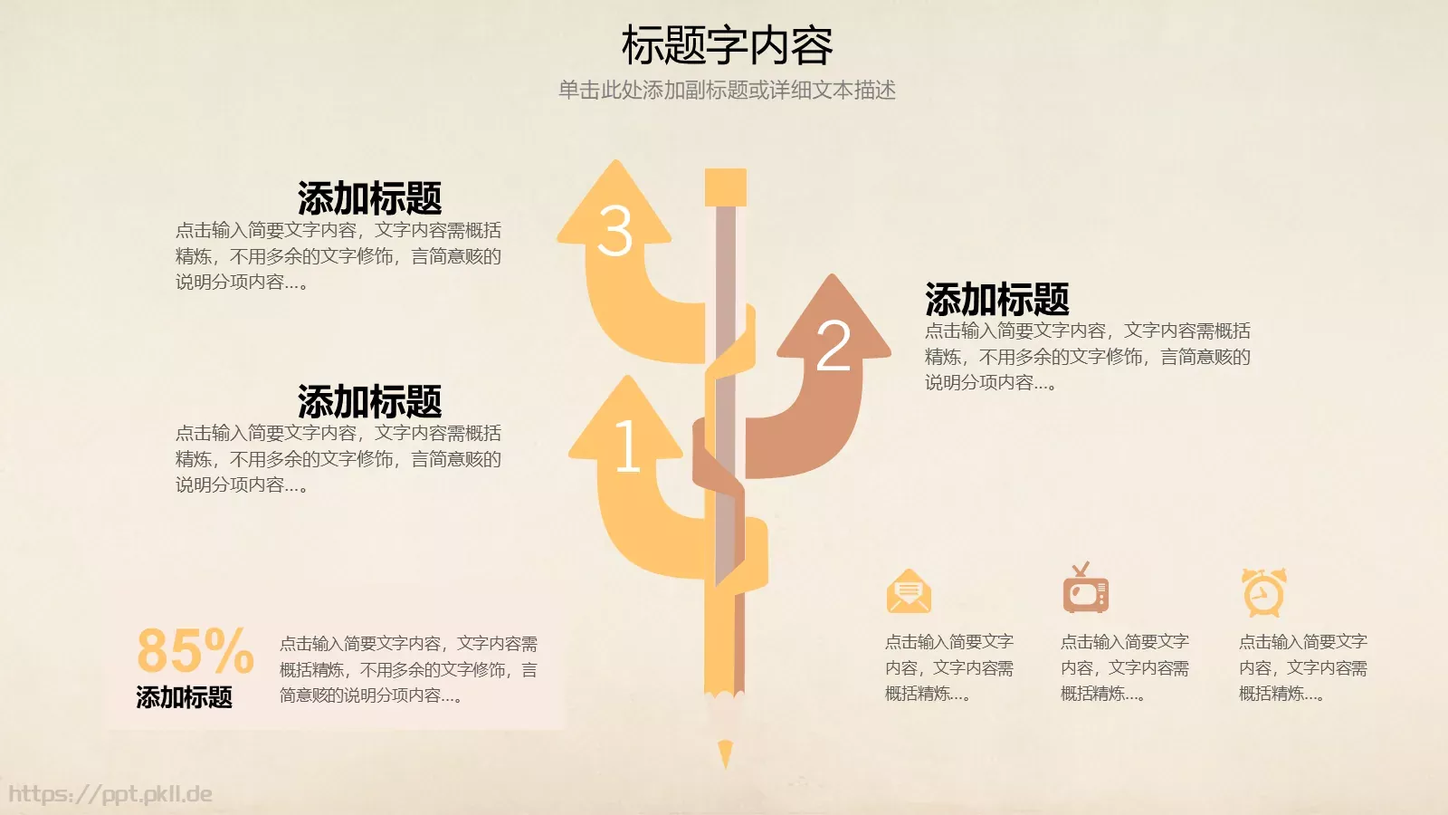 教学课件说课PPT模板 第 13 页预览图