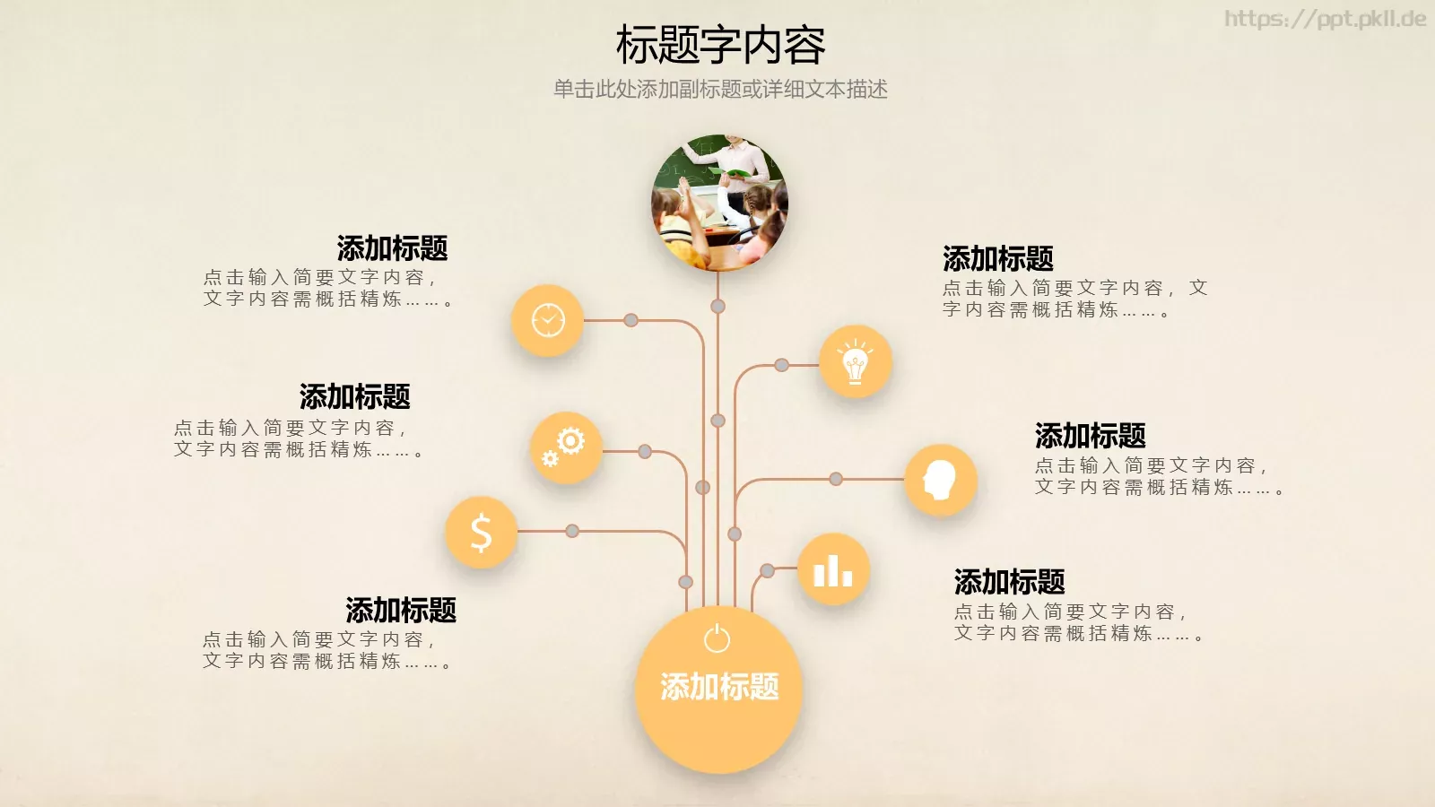 教学课件说课PPT模板 第 16 页预览图