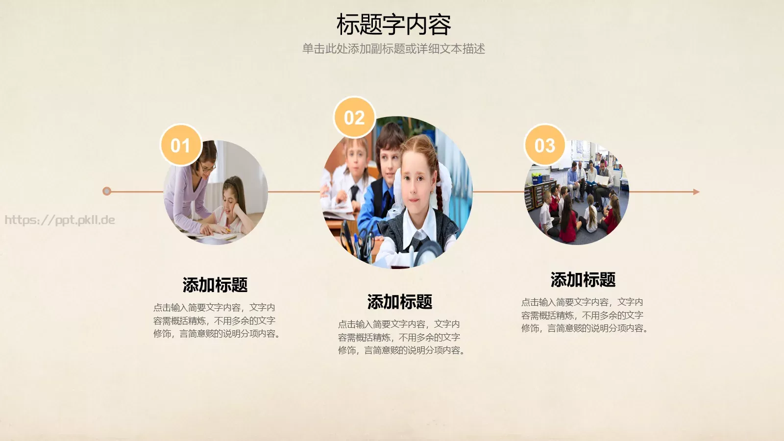 教学课件说课PPT模板 第 23 页预览图