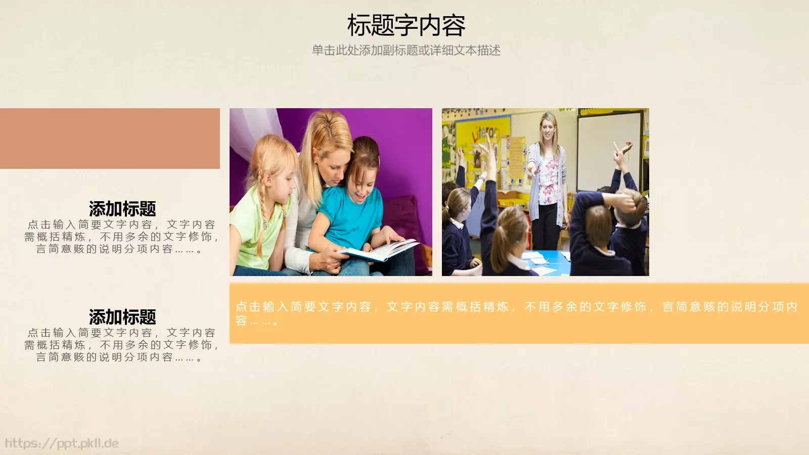 教学课件说课PPT模板 第 25 页预览图