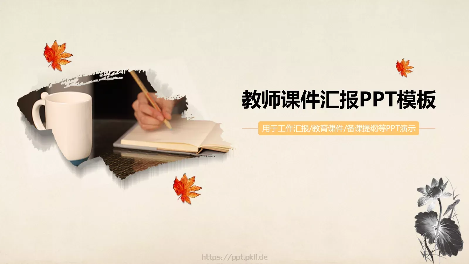教学课件说课PPT模板 第 33 页预览图