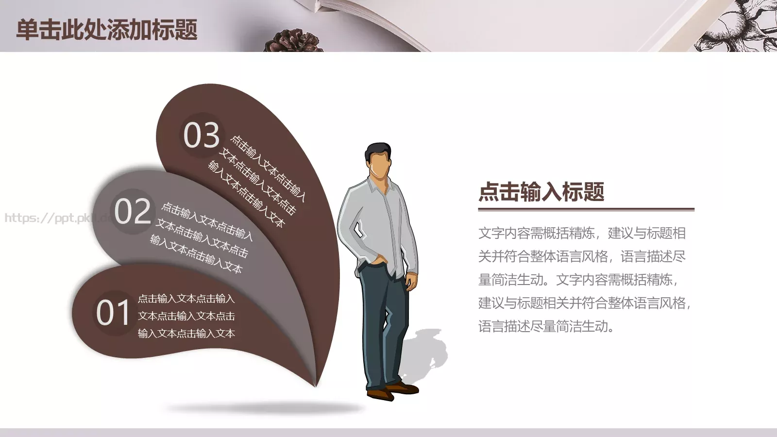 说课教育PPT模板 第 23 页预览图
