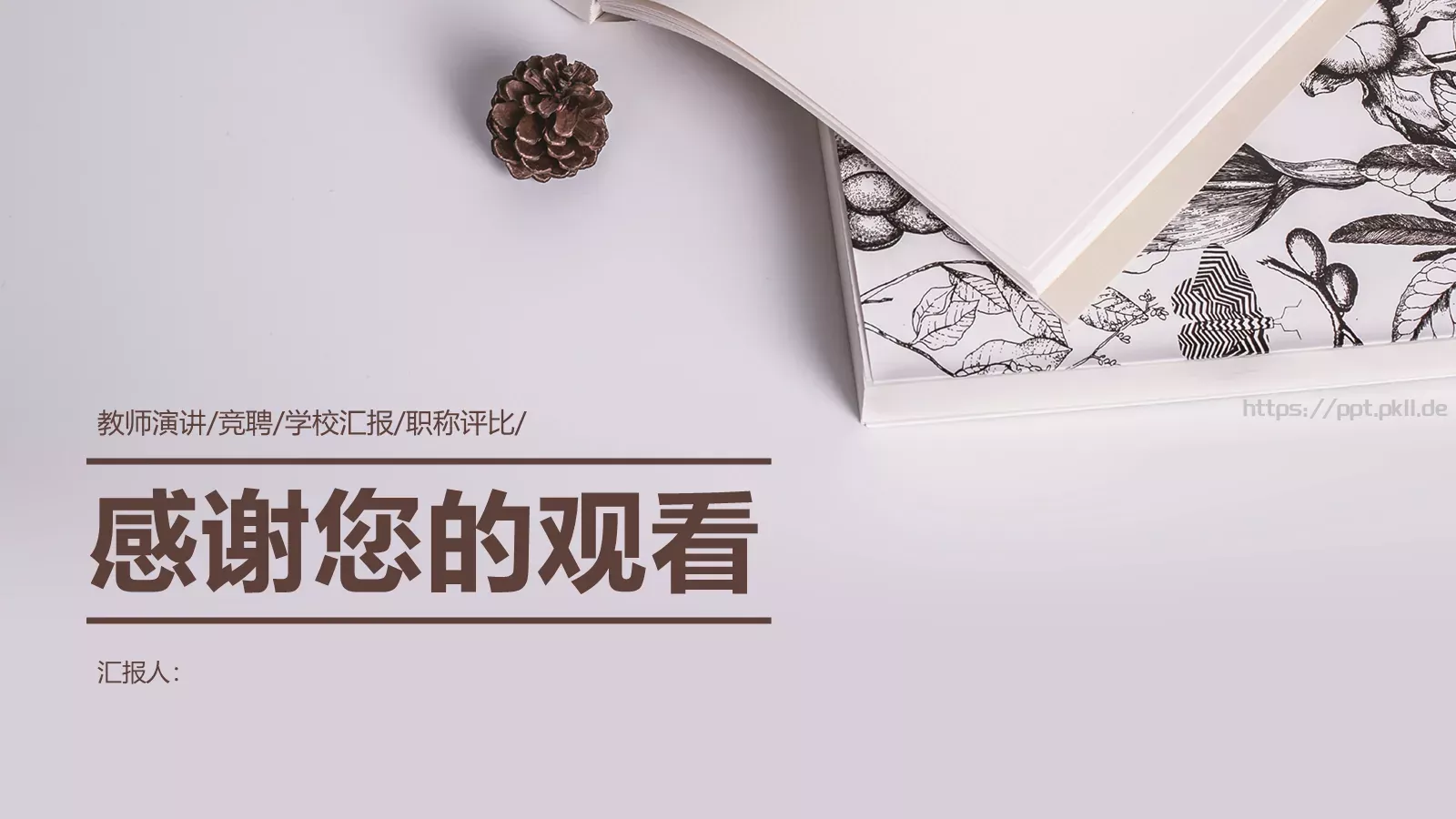 说课教育PPT模板 第 30 页预览图