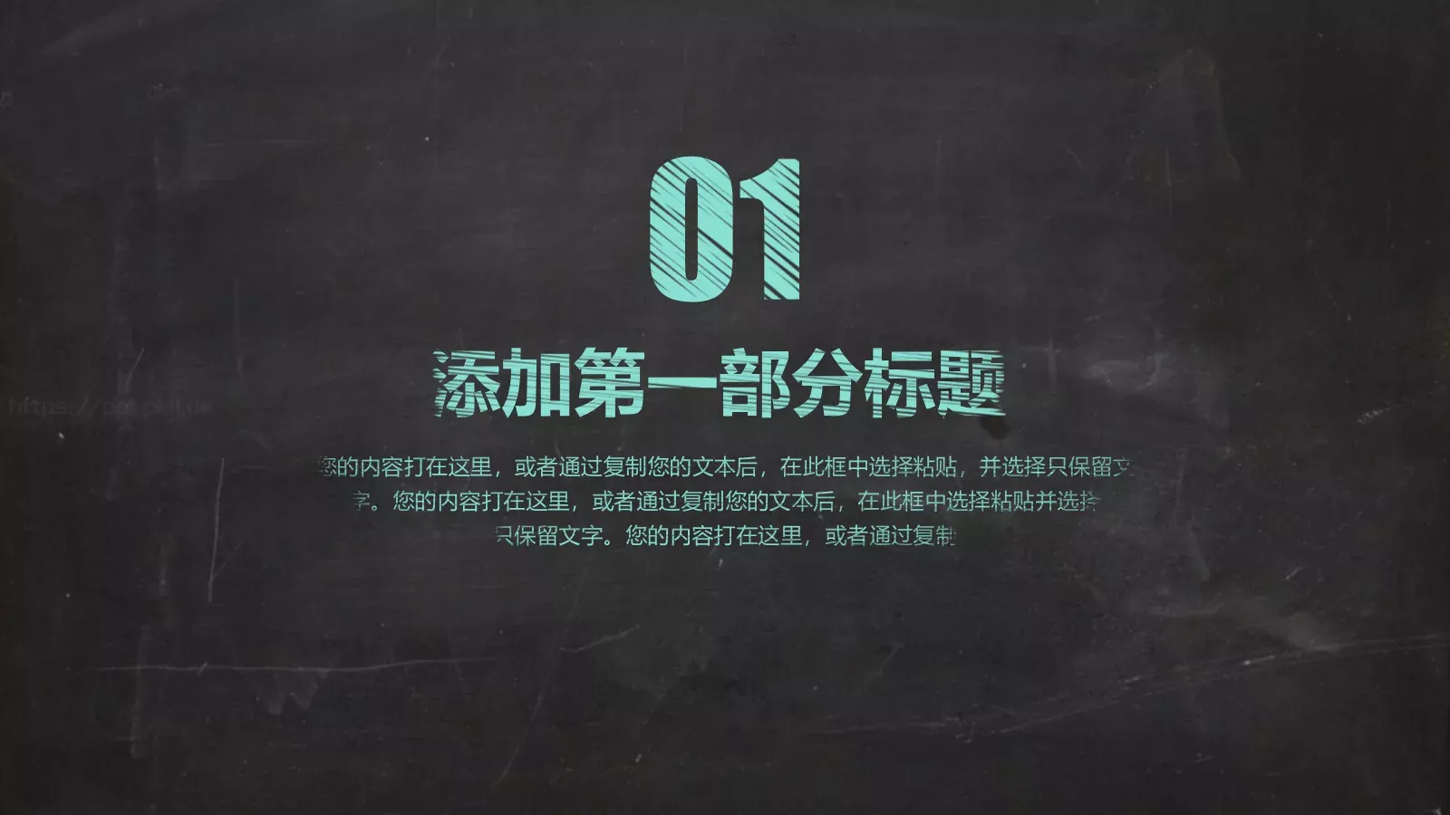 教育培训黑板教学说课PPT模板 第 3 页缩略图