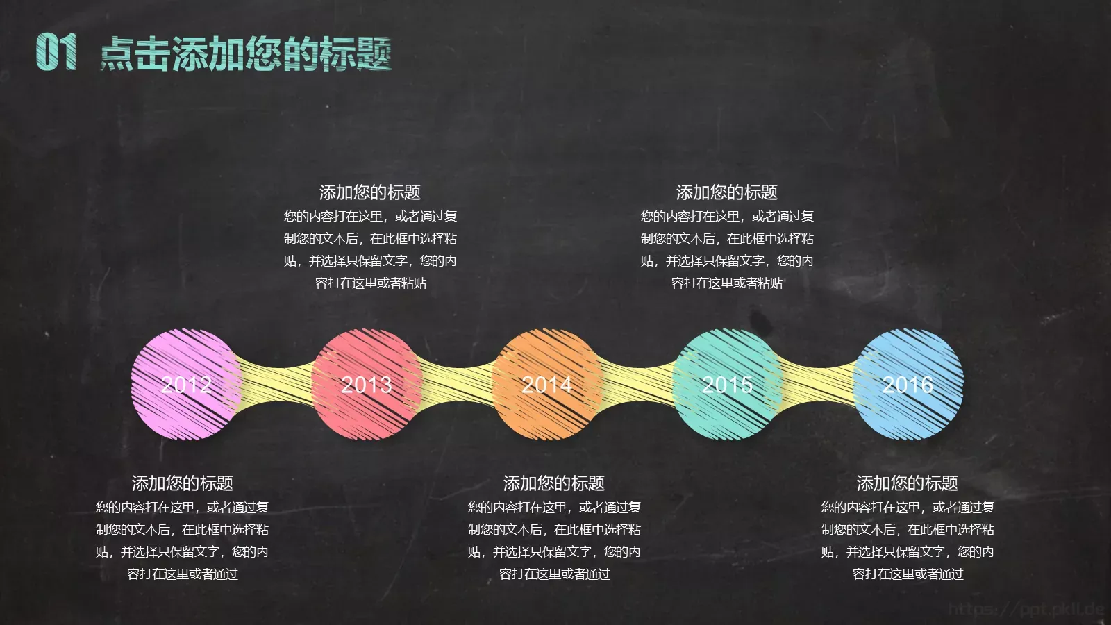教育培训黑板教学说课PPT模板 第 6 页预览图