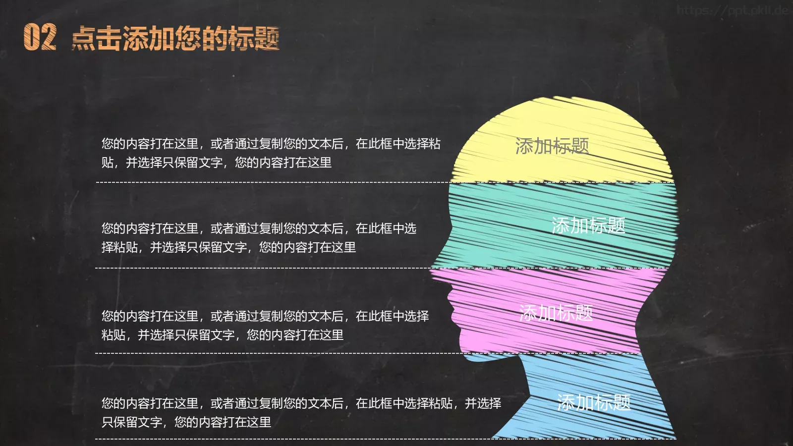 教育培训黑板教学说课PPT模板 第 13 页预览图
