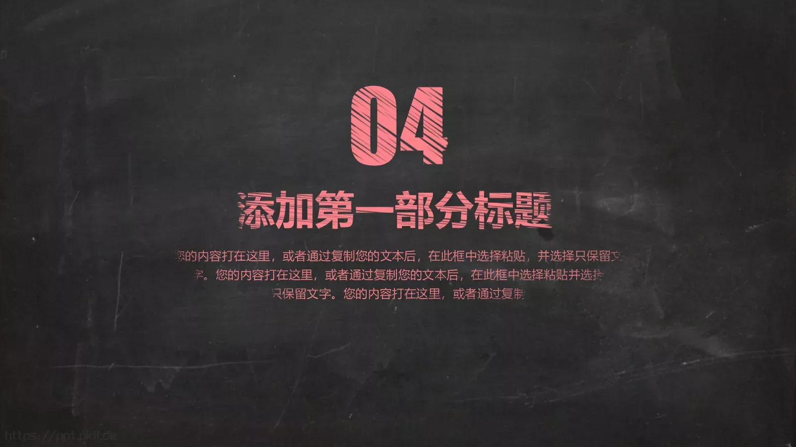 教育培训黑板教学说课PPT模板 第 23 页预览图