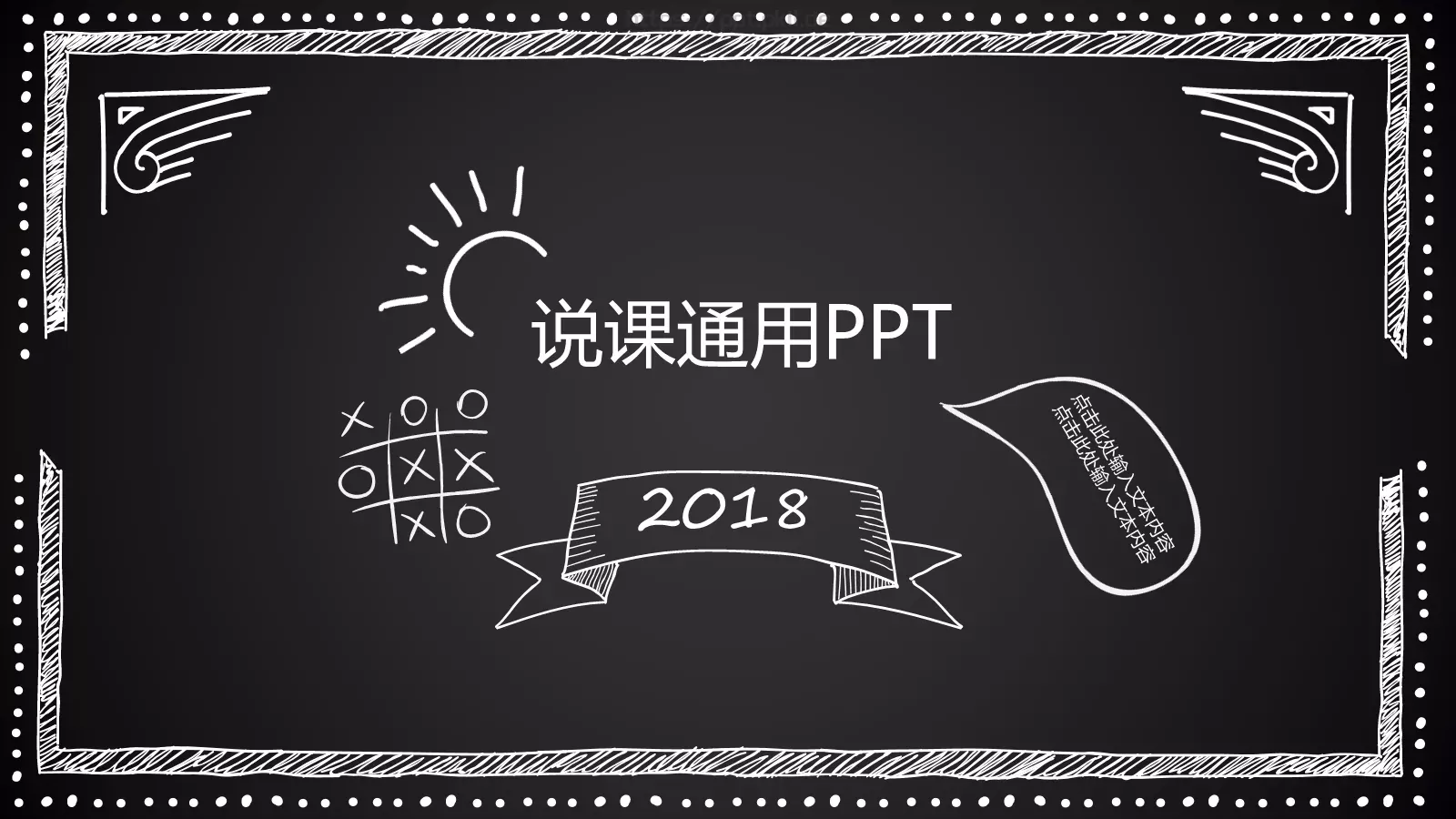 说课通用PPT模板 封面图