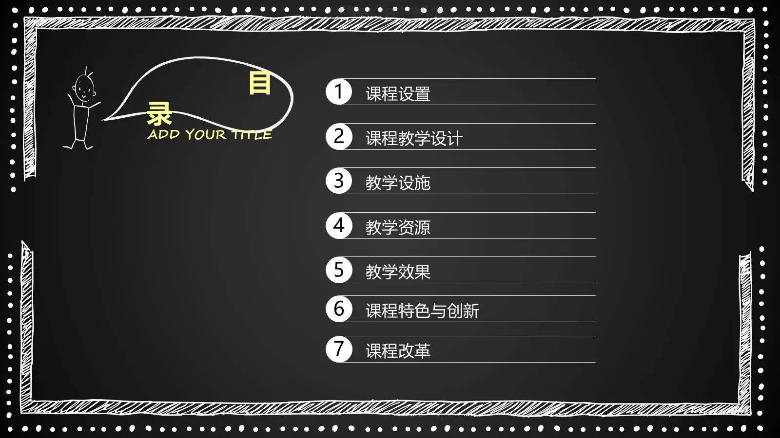 说课通用PPT模板 第 2 页缩略图