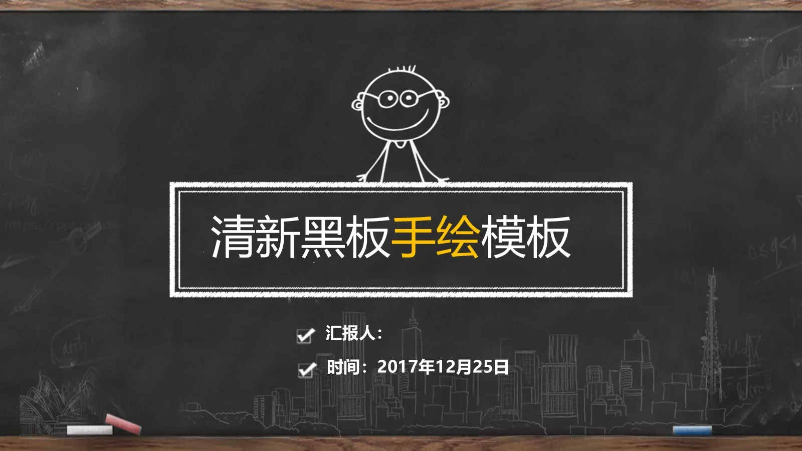 教学说课PPT模板 封面图