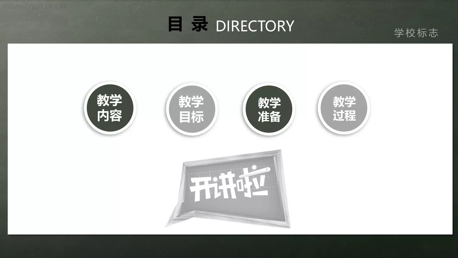 教师教学说课PPT模板 第 2 页缩略图