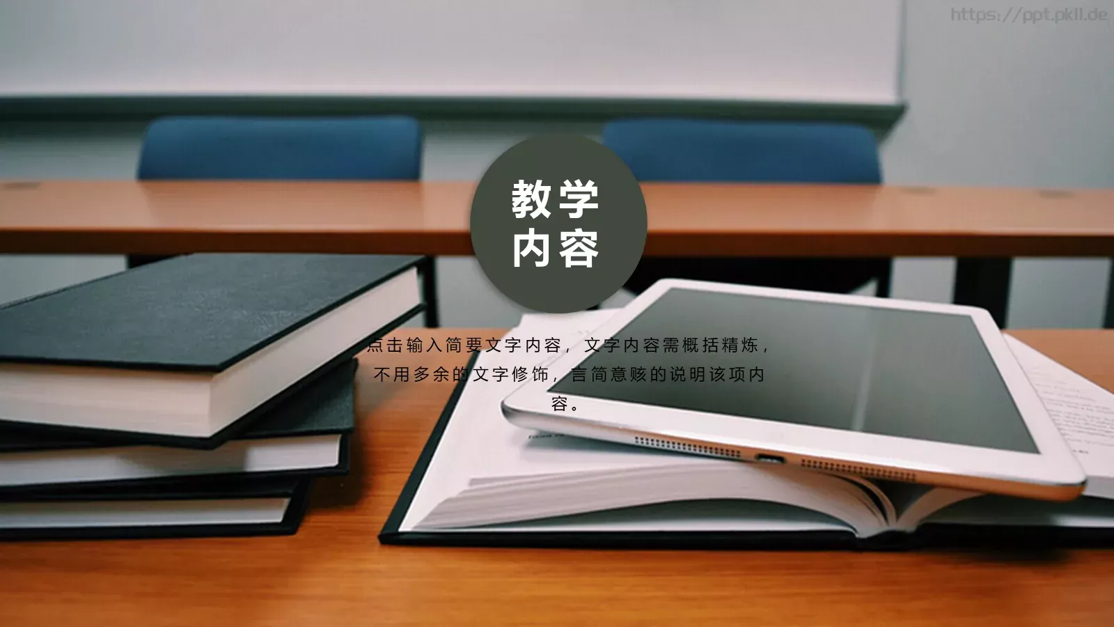 教师教学说课PPT模板 第 3 页缩略图