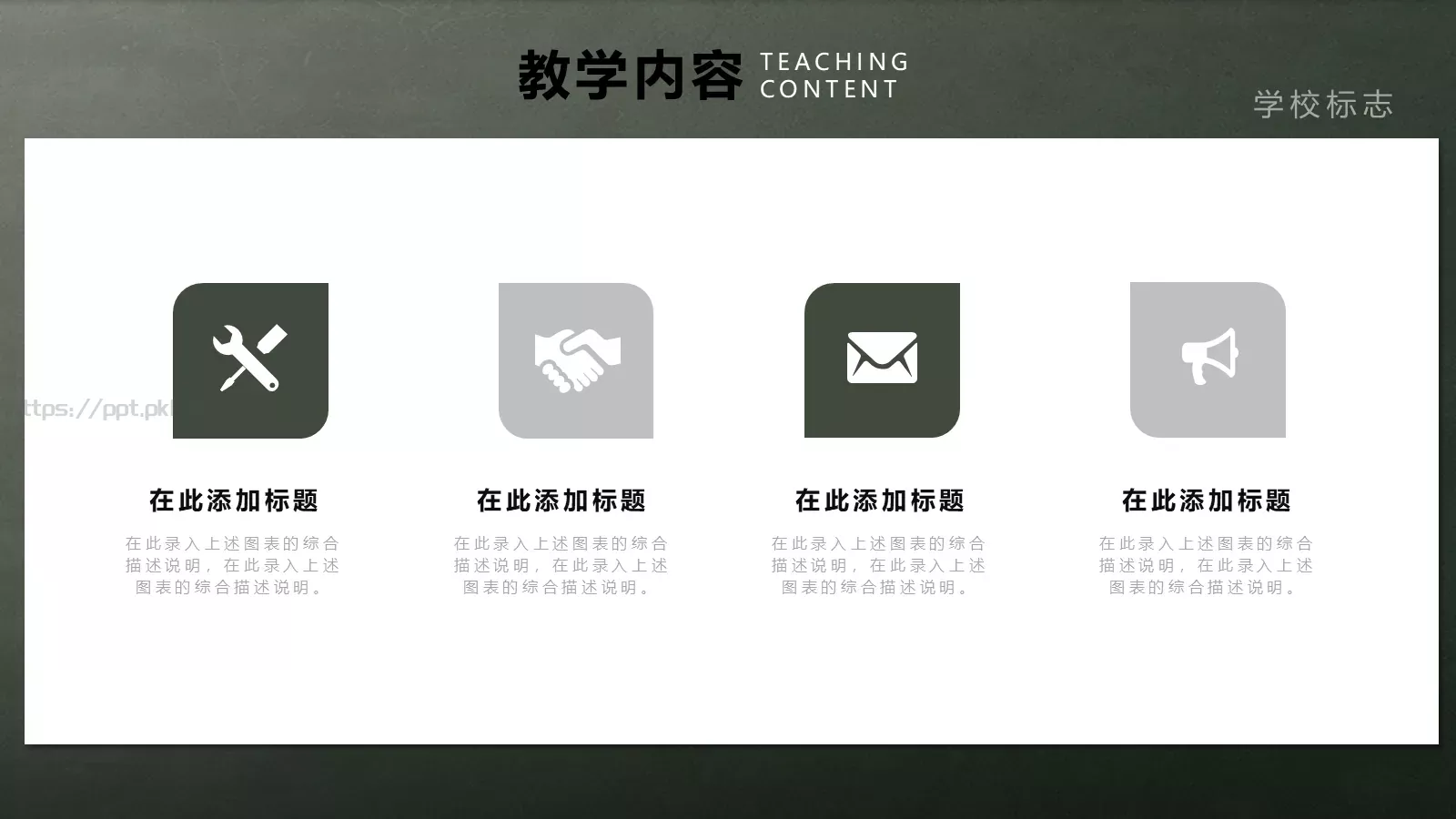 教师教学说课PPT模板 第 4 页缩略图