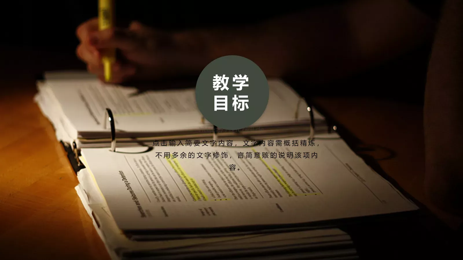 教师教学说课PPT模板 第 8 页预览图