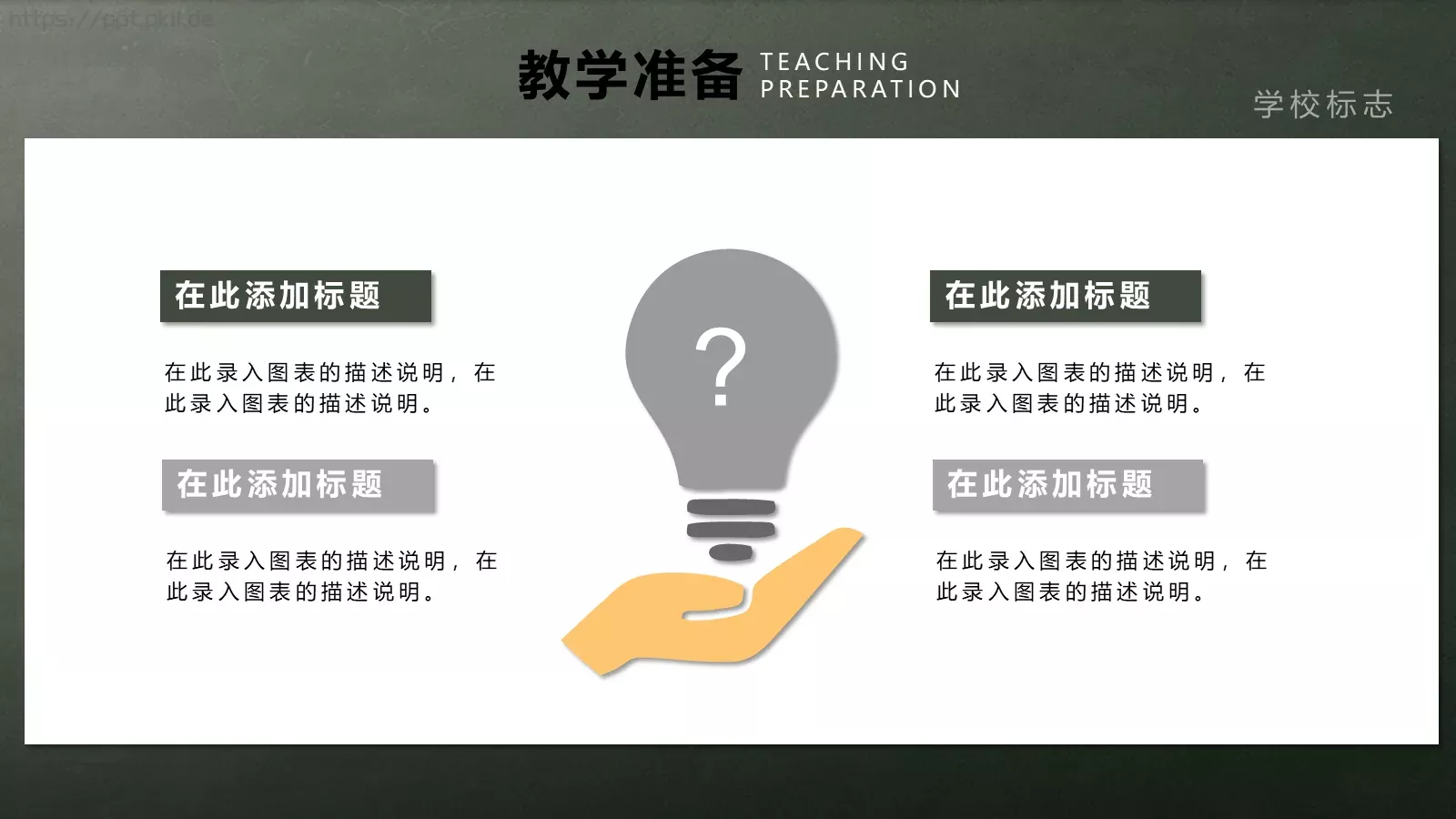 教师教学说课PPT模板 第 16 页预览图