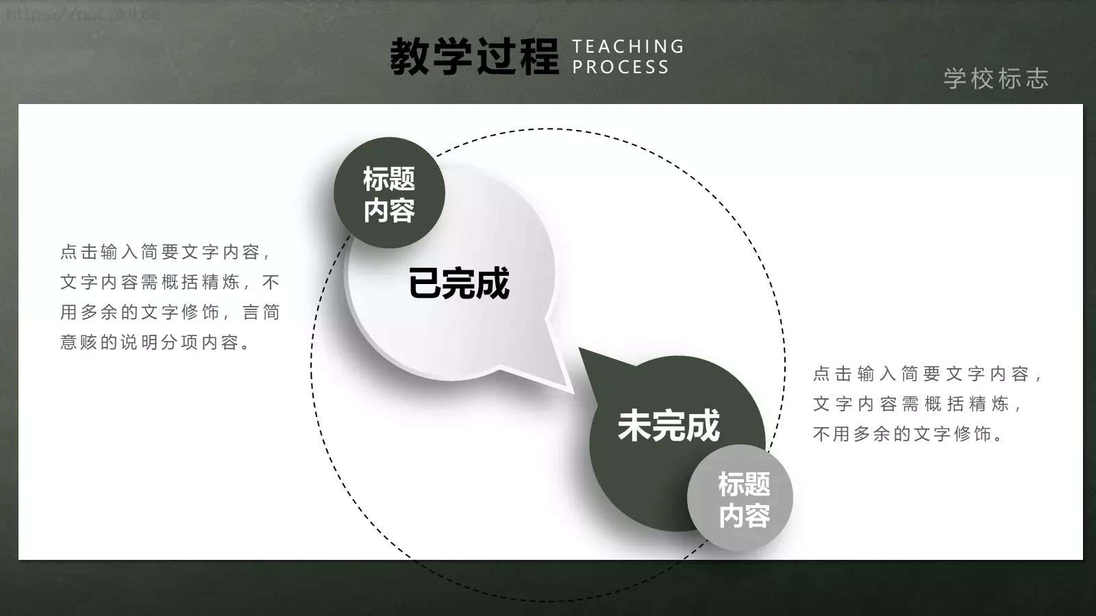 教师教学说课PPT模板 第 22 页预览图