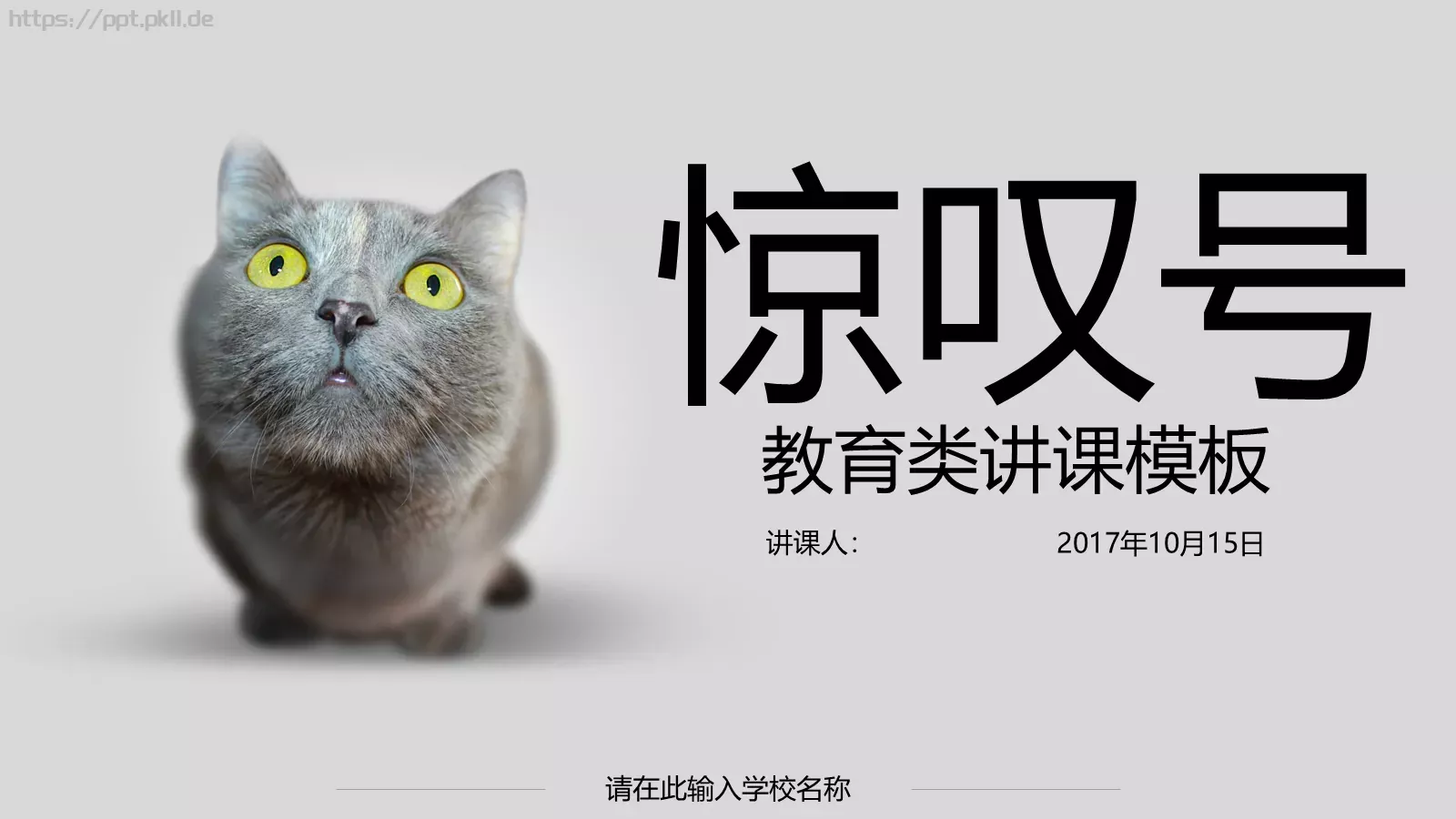 教育培训教学说课讲课PPT模板 封面图