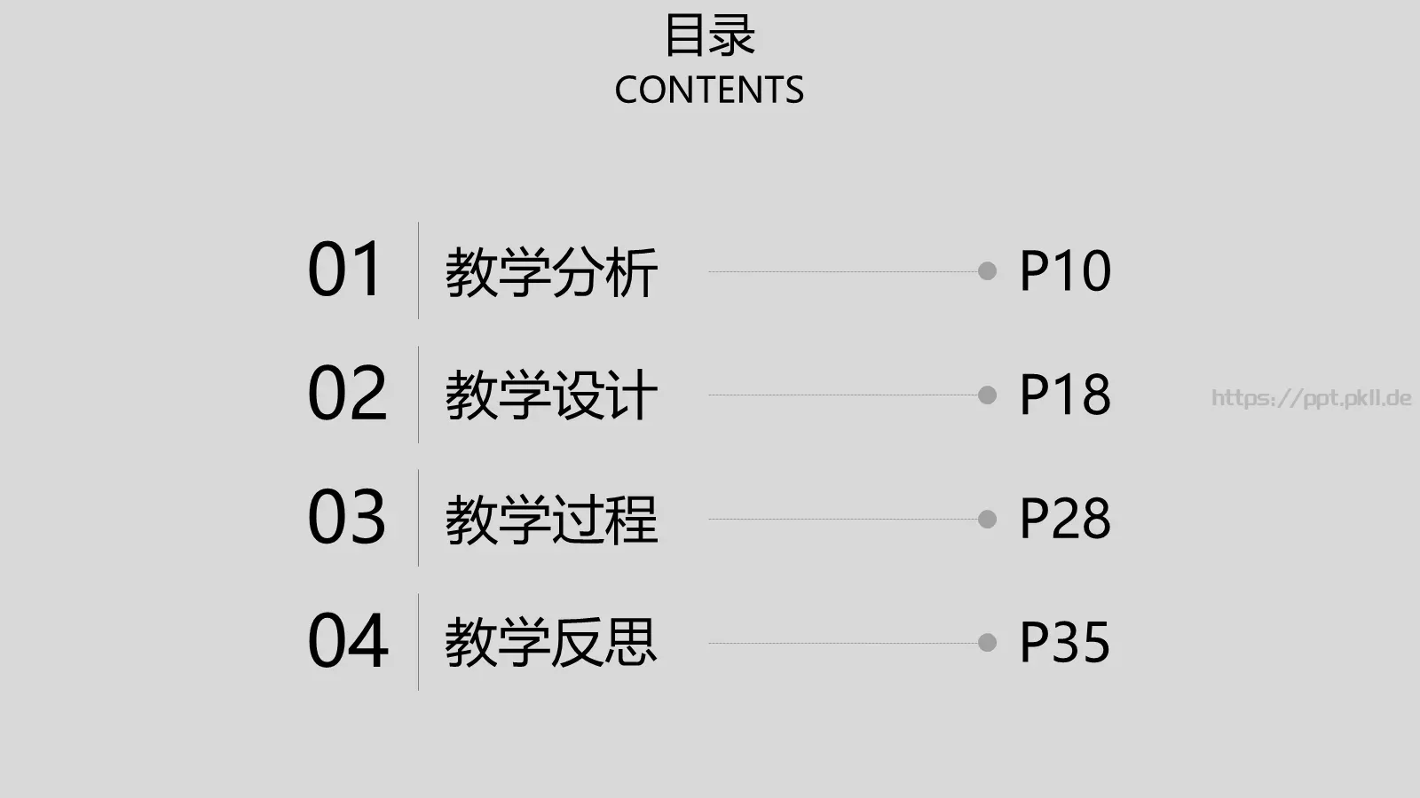 教育培训教学说课讲课PPT模板 第 2 页缩略图