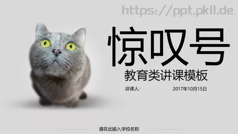 教育培训教学说课讲课PPT模板 缩略图