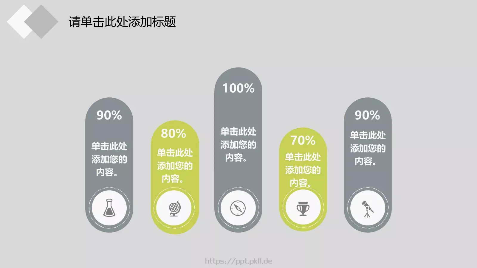 教育培训教学说课讲课PPT模板 第 7 页预览图