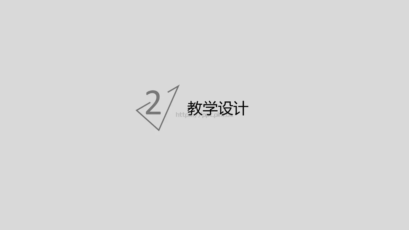 教育培训教学说课讲课PPT模板 第 14 页预览图