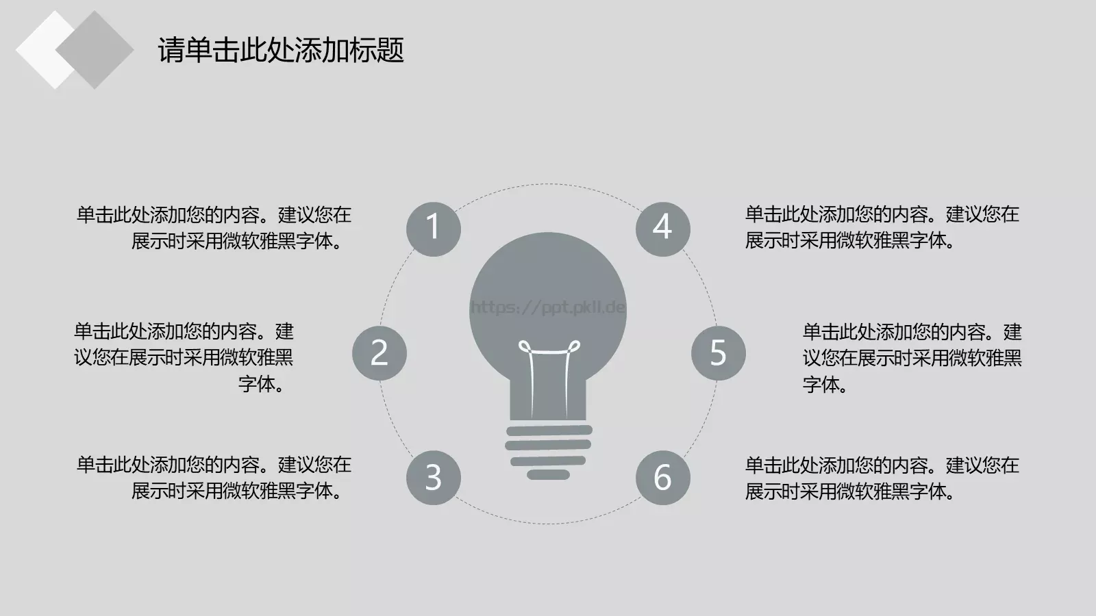 教育培训教学说课讲课PPT模板 第 15 页预览图