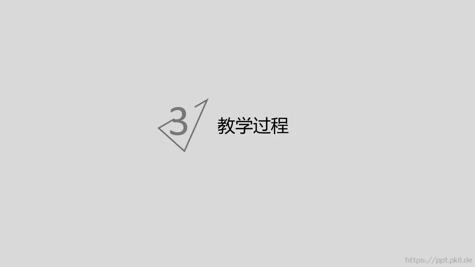 教育培训教学说课讲课PPT模板 第 19 页预览图