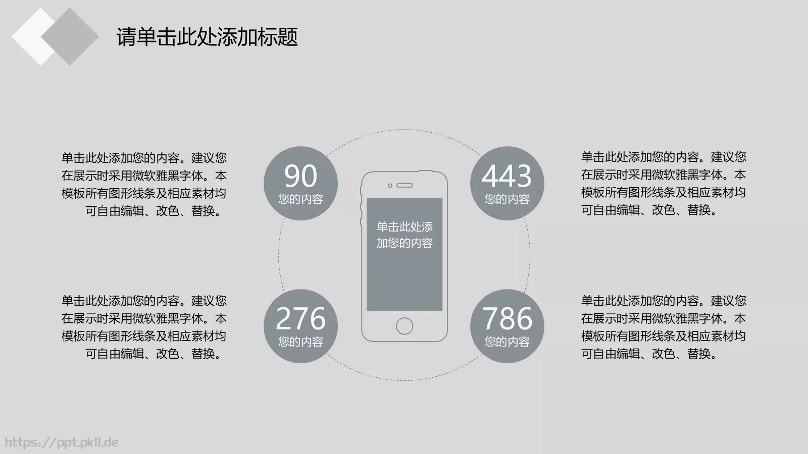 教育培训教学说课讲课PPT模板 第 13 页预览图