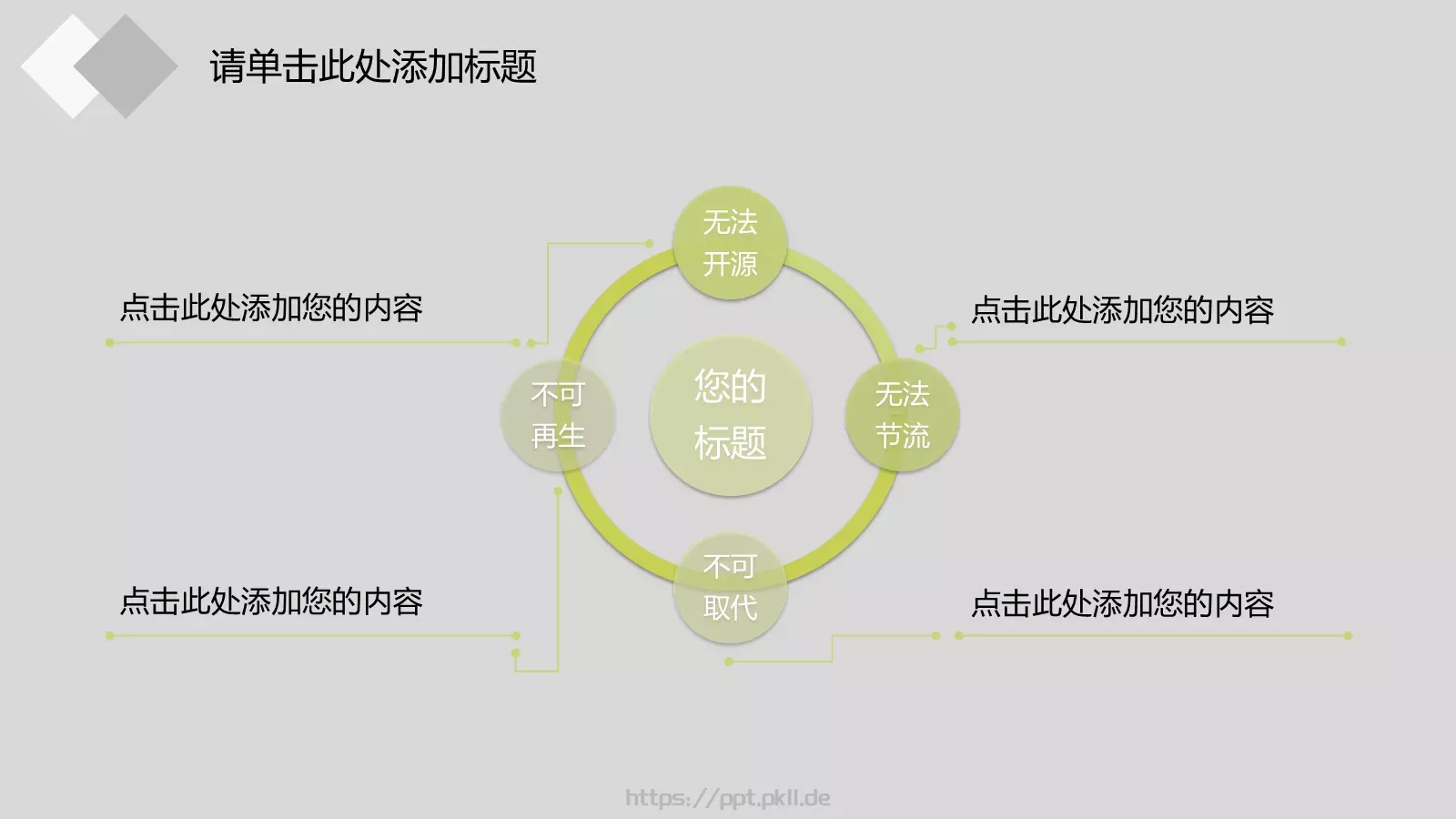 教育培训教学说课讲课PPT模板 第 16 页预览图