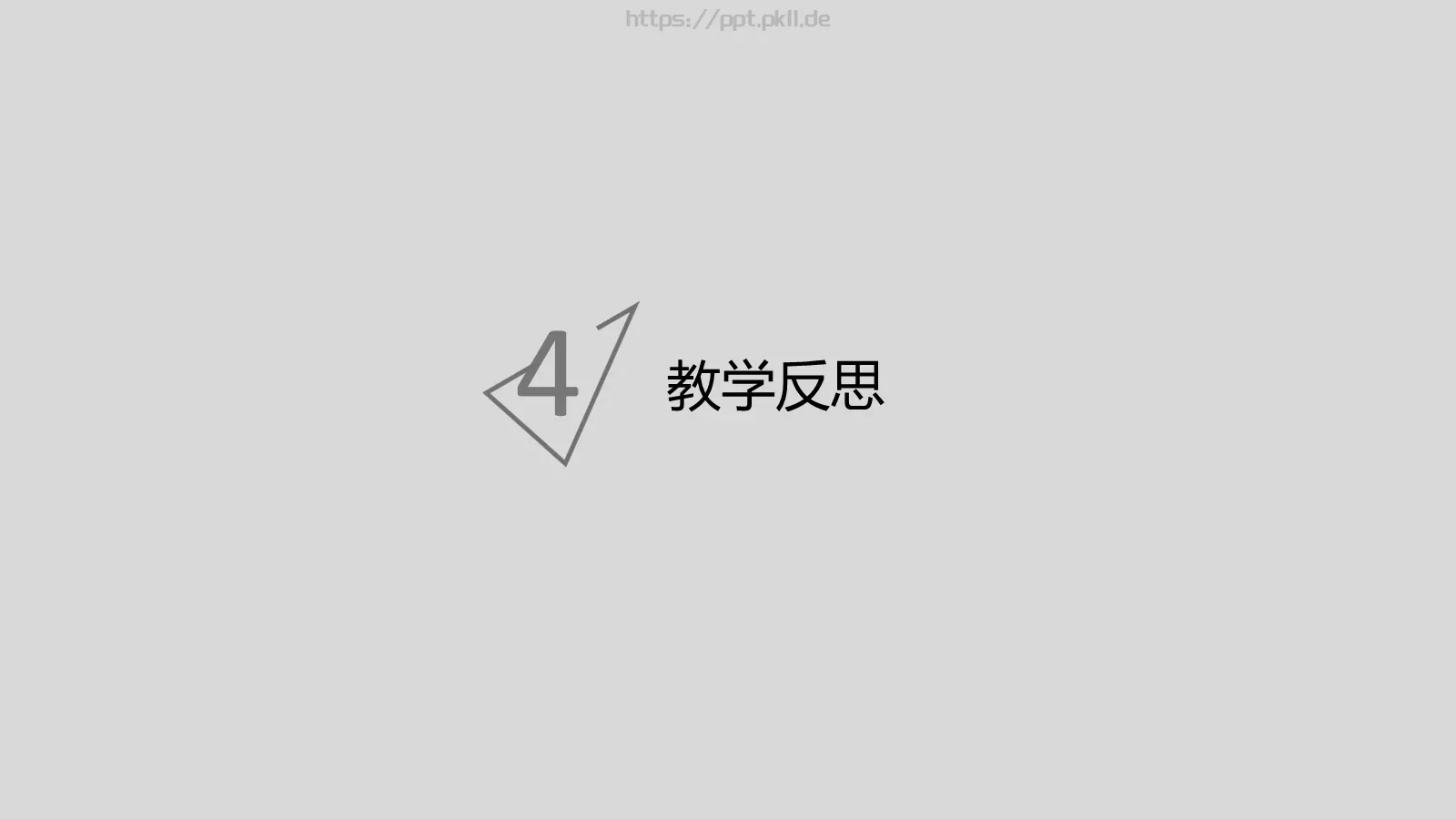 教育培训教学说课讲课PPT模板 第 23 页预览图
