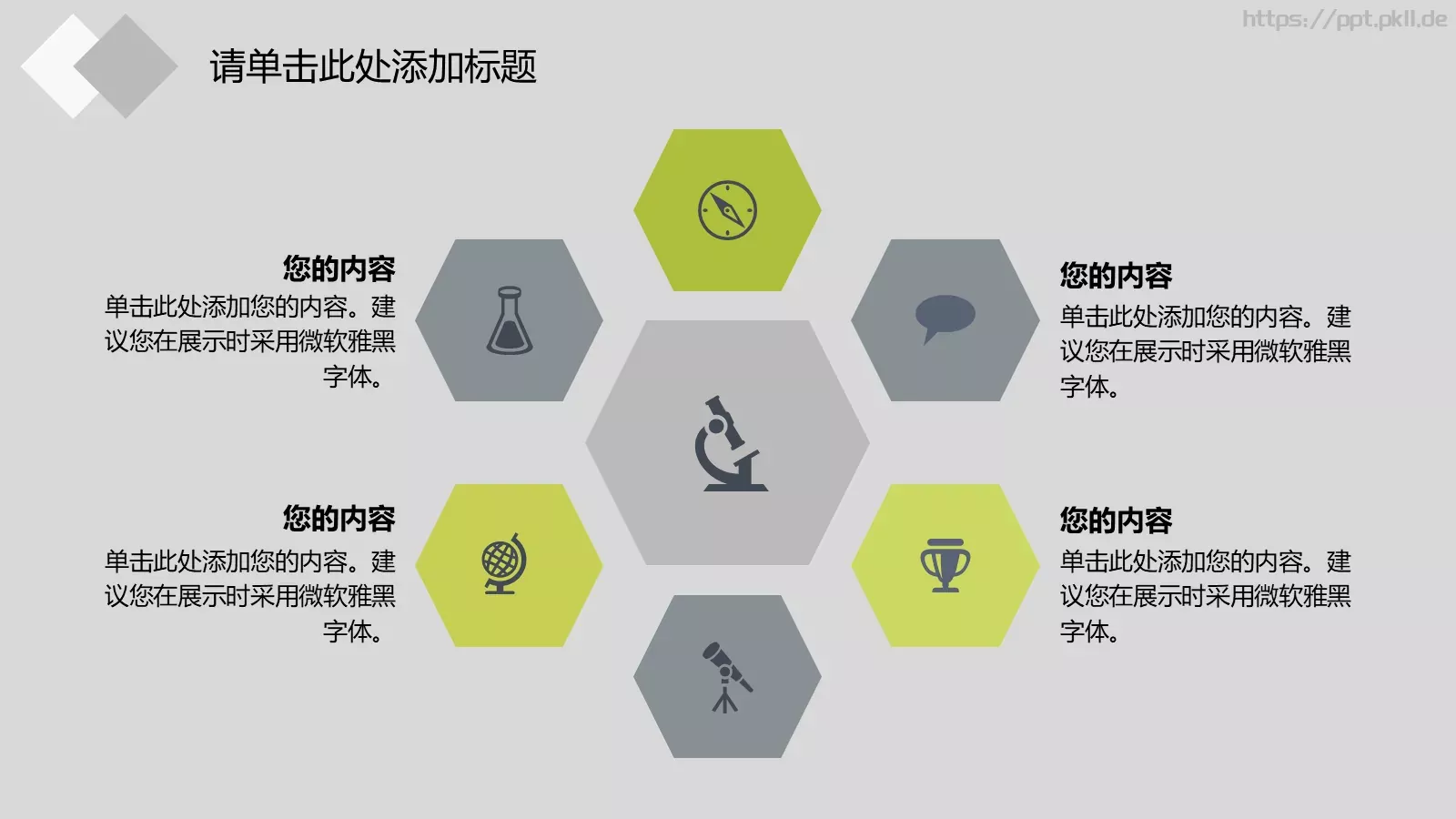 教育培训教学说课讲课PPT模板 第 20 页预览图