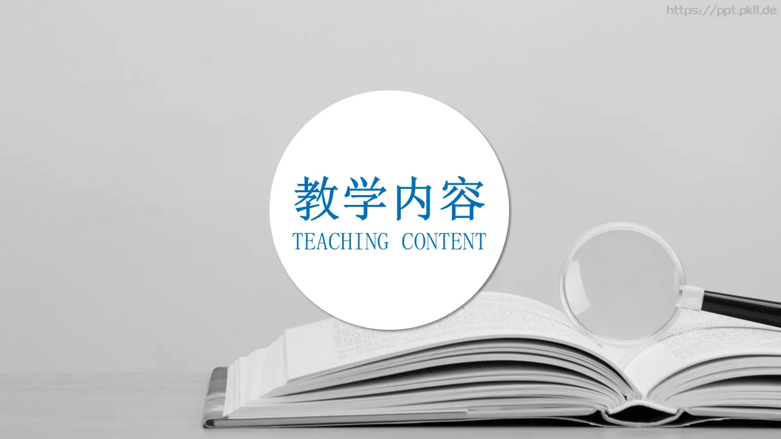 信息化教学说课PPT模板 第 3 页缩略图