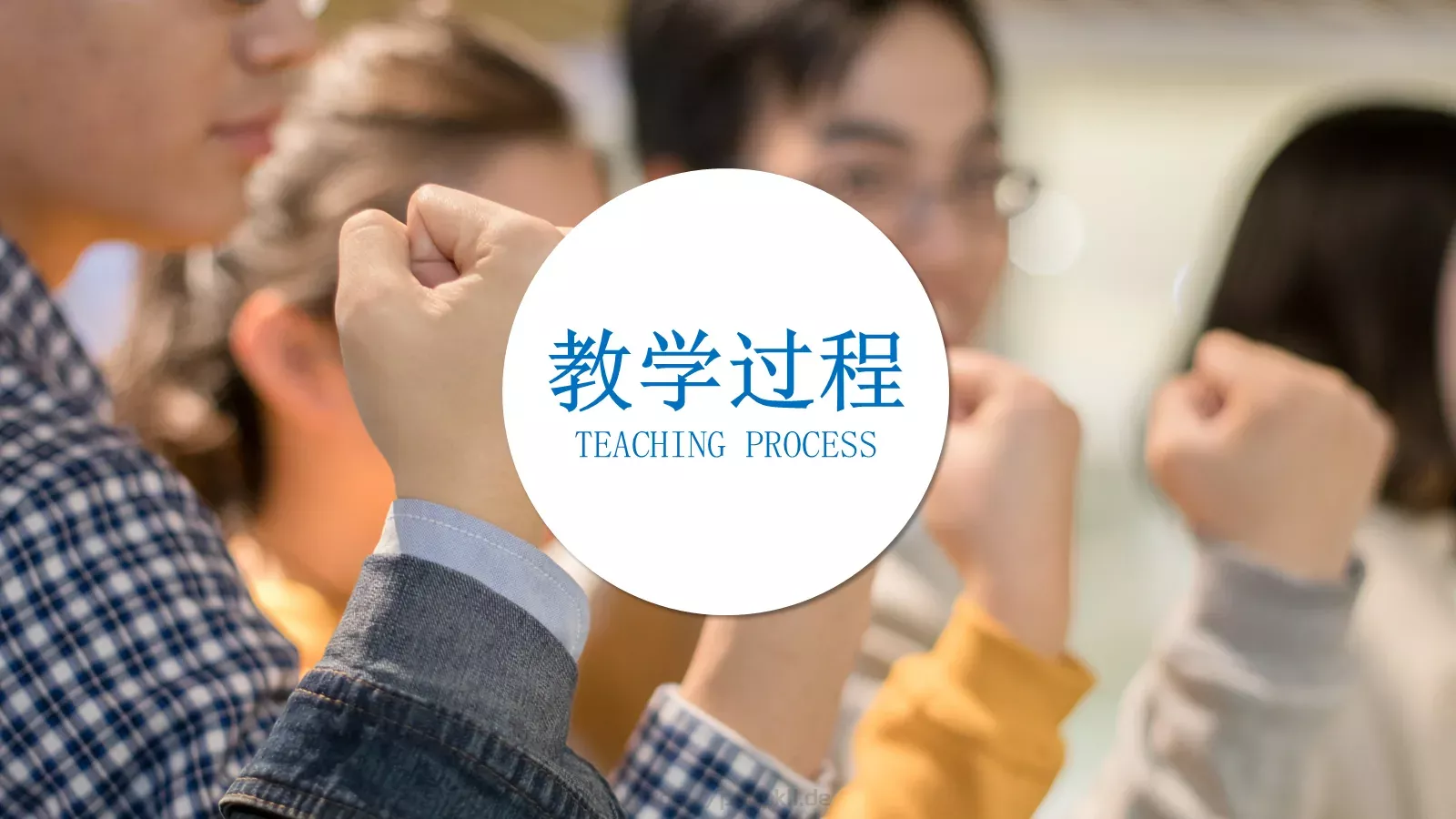 信息化教学说课PPT模板 第 18 页预览图