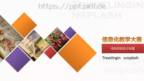 教学说课PPT模板 缩略图