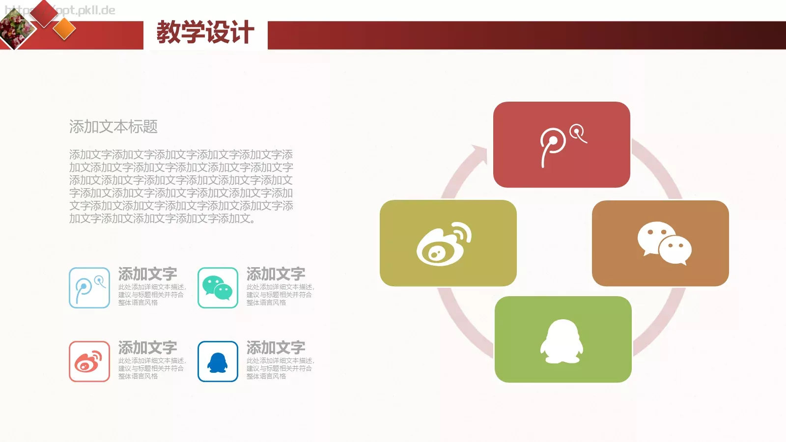 教学说课PPT模板 第 13 页预览图