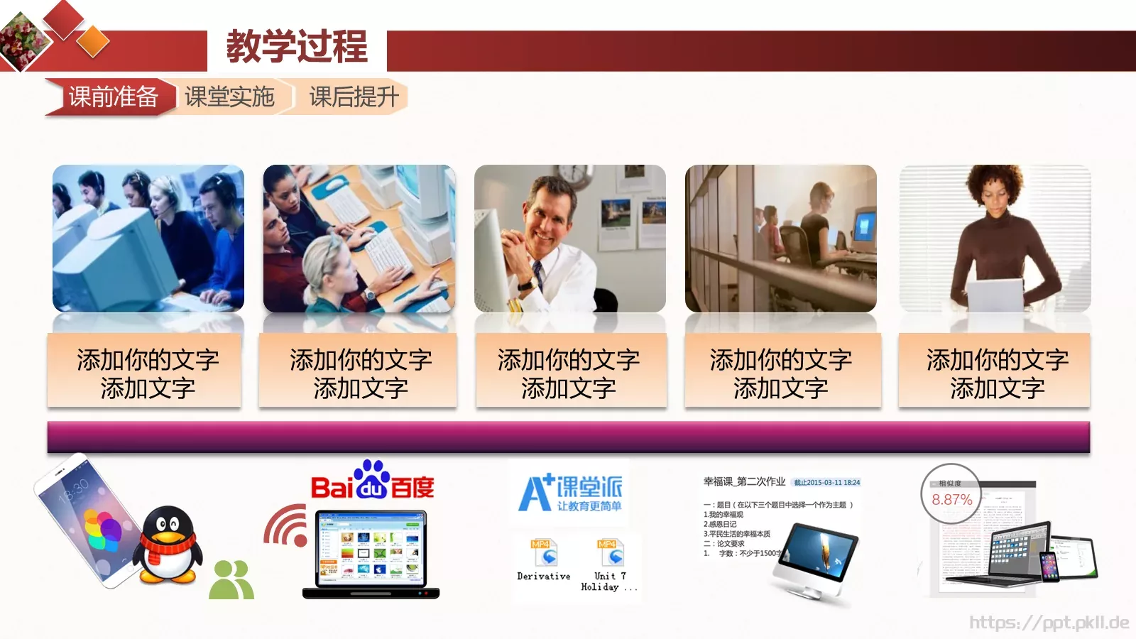 教学说课PPT模板 第 17 页预览图