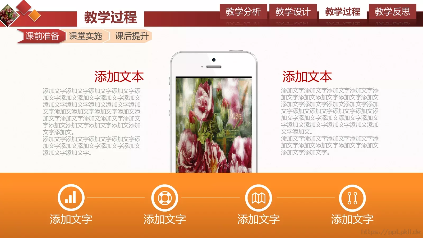教学说课PPT模板 第 16 页预览图