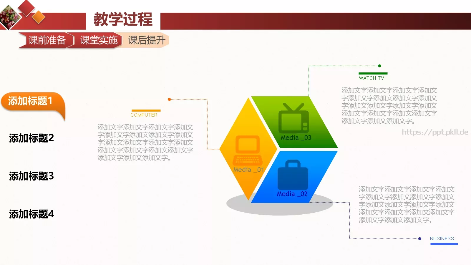教学说课PPT模板 第 18 页预览图