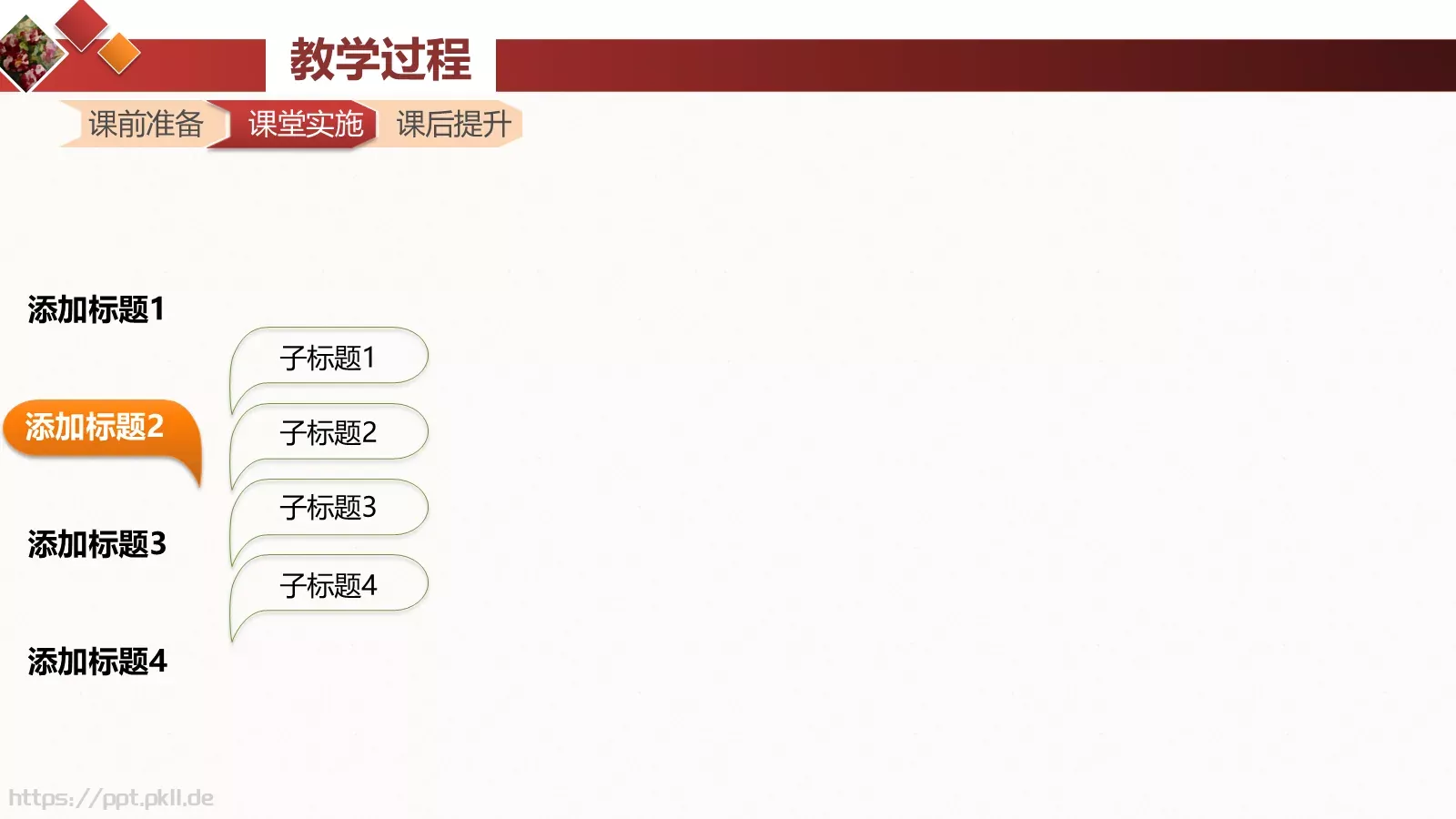 教学说课PPT模板 第 20 页预览图
