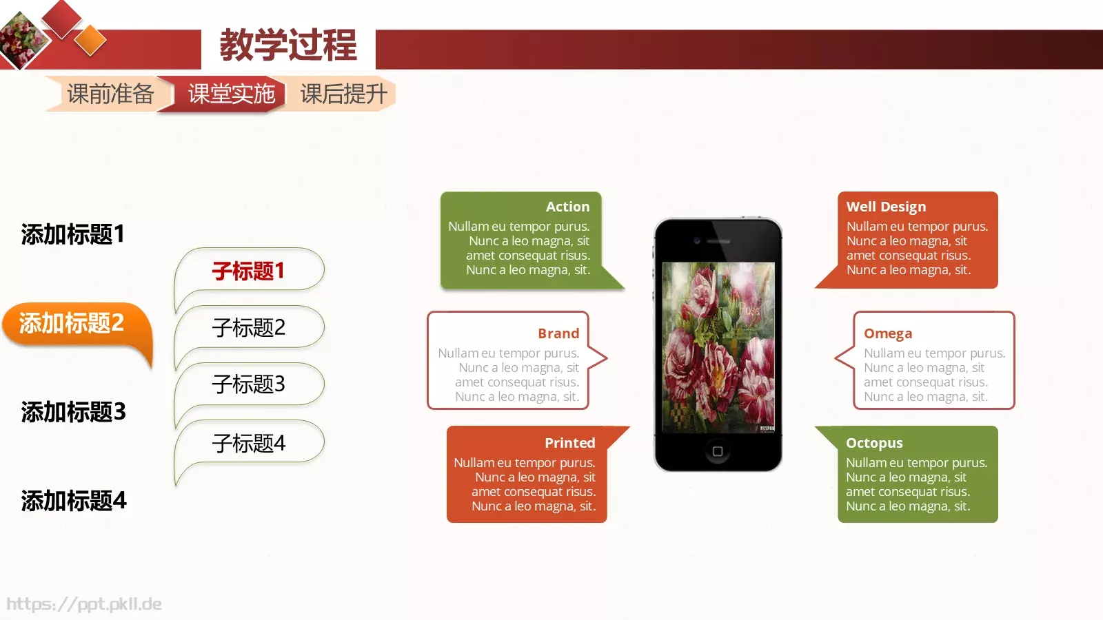 教学说课PPT模板 第 21 页预览图
