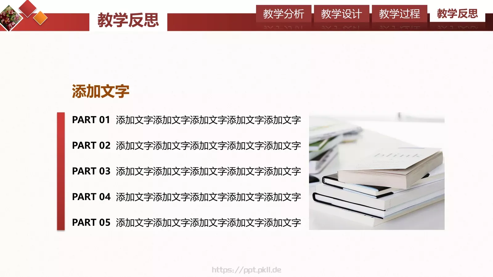 教学说课PPT模板 第 28 页预览图