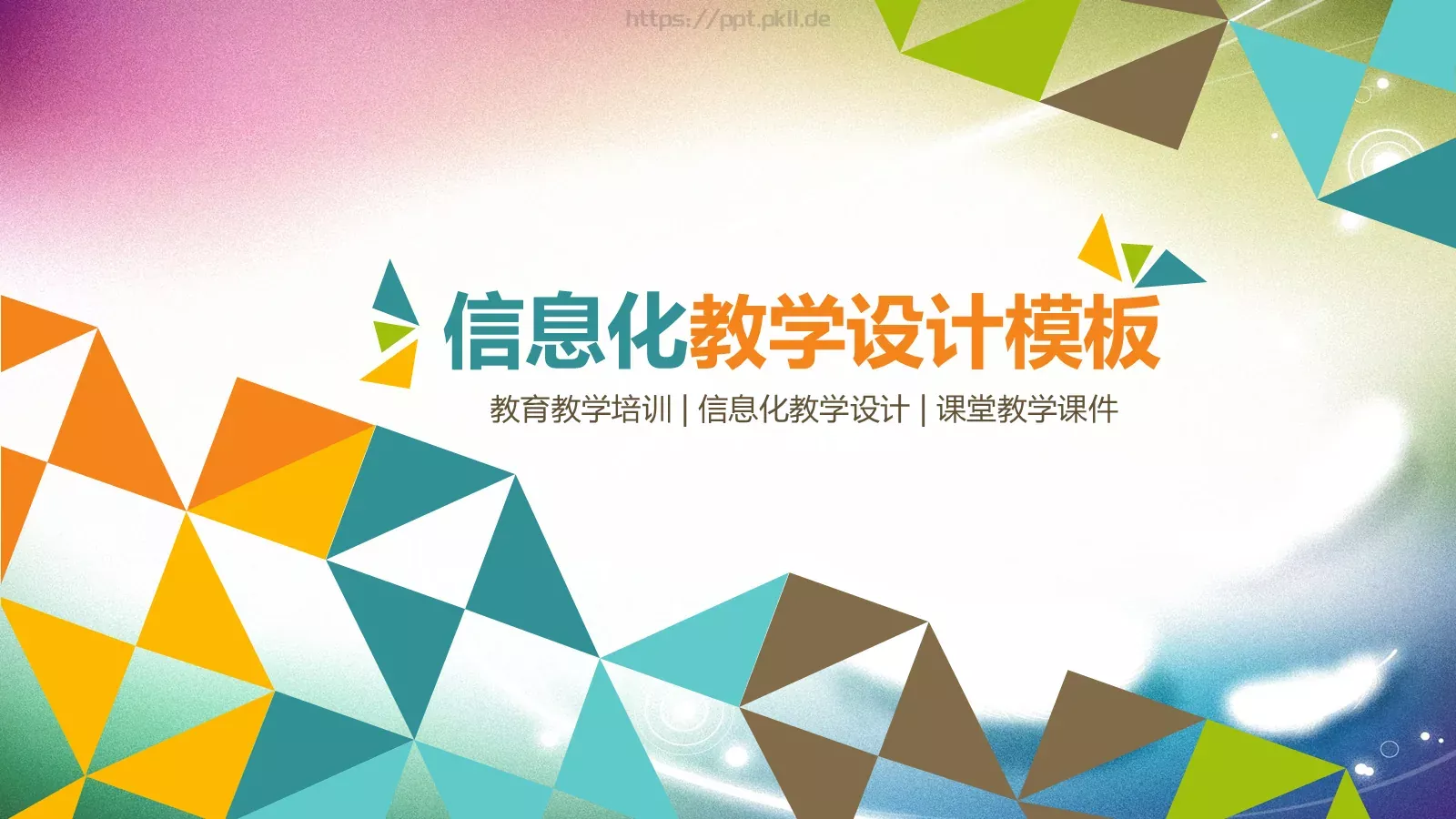 教学说课培训课件PPT模板 封面图