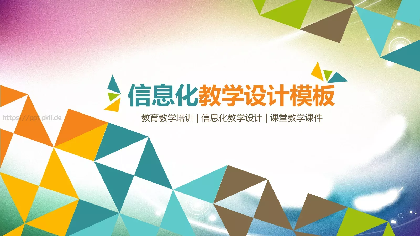 教学说课培训课件PPT模板 第 1 页缩略图