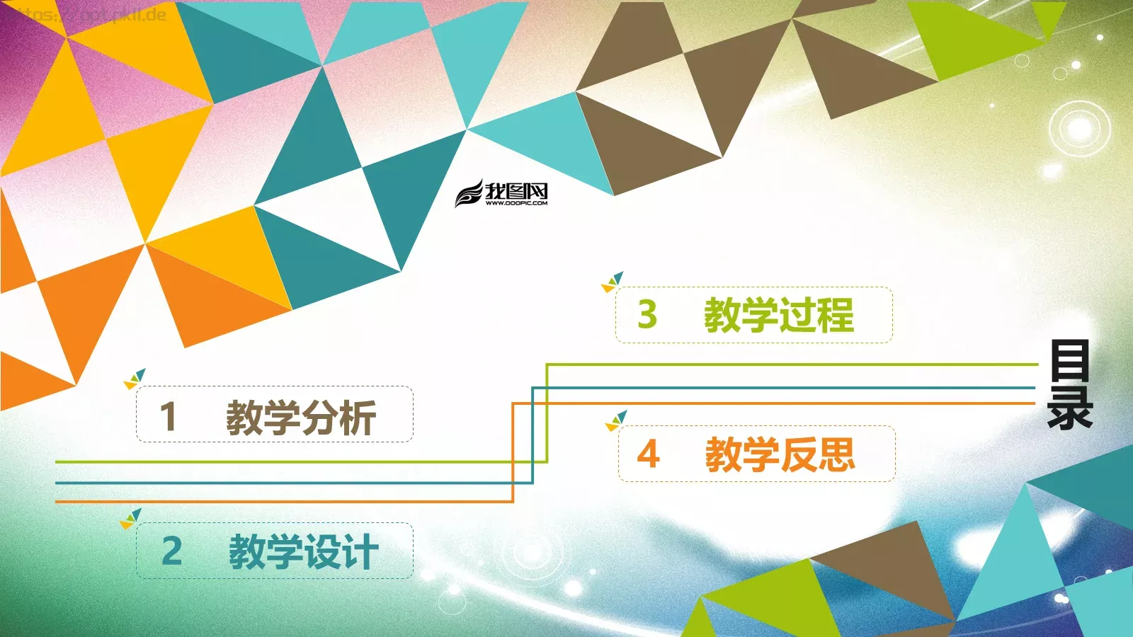 教学说课培训课件PPT模板 第 2 页缩略图
