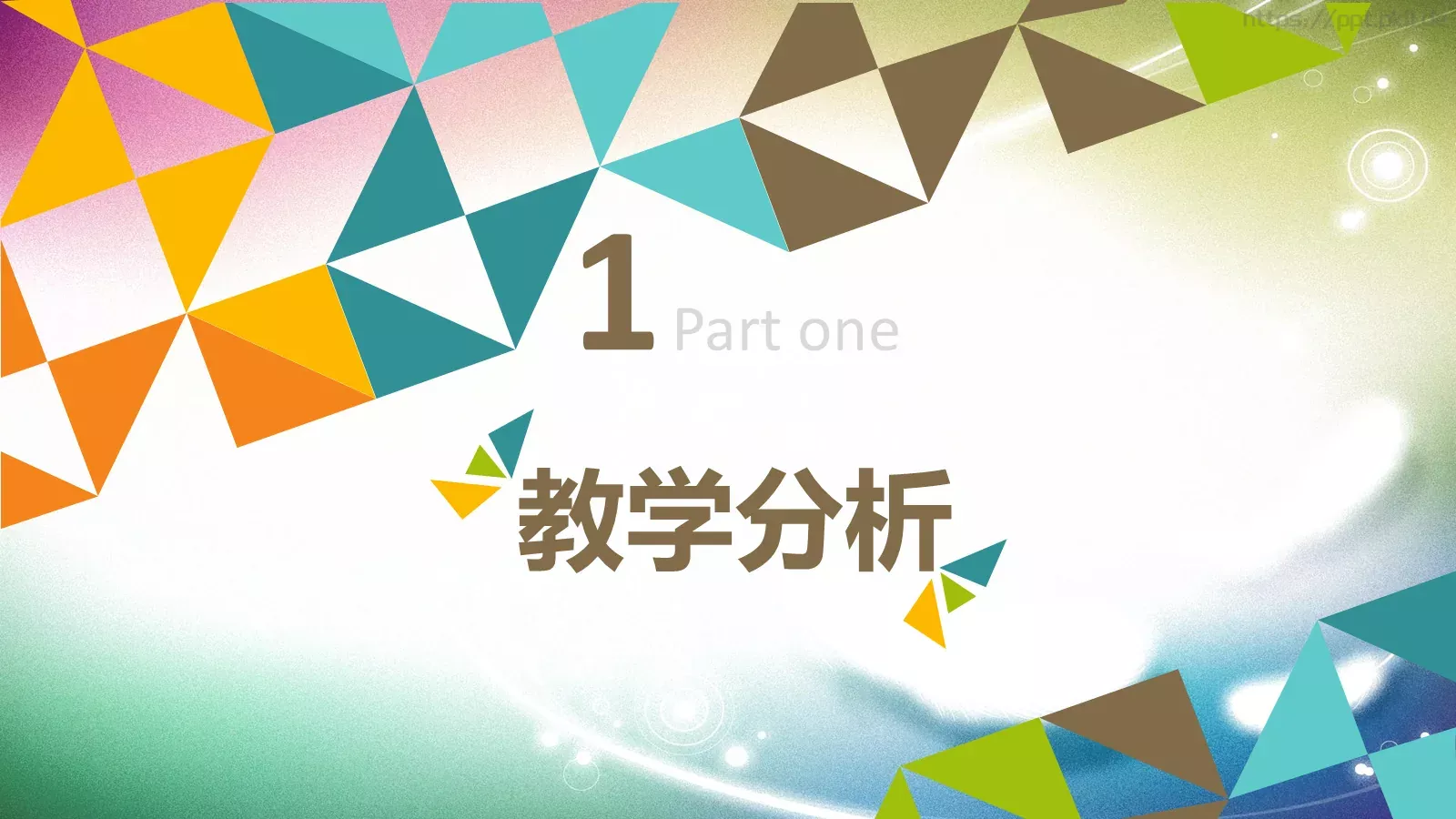 教学说课培训课件PPT模板 第 3 页缩略图