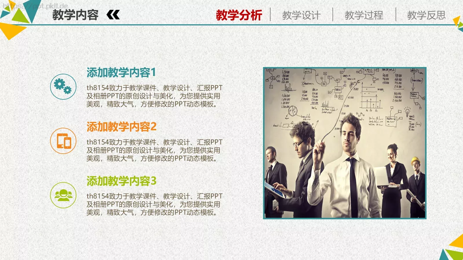 教学说课培训课件PPT模板 第 5 页预览图