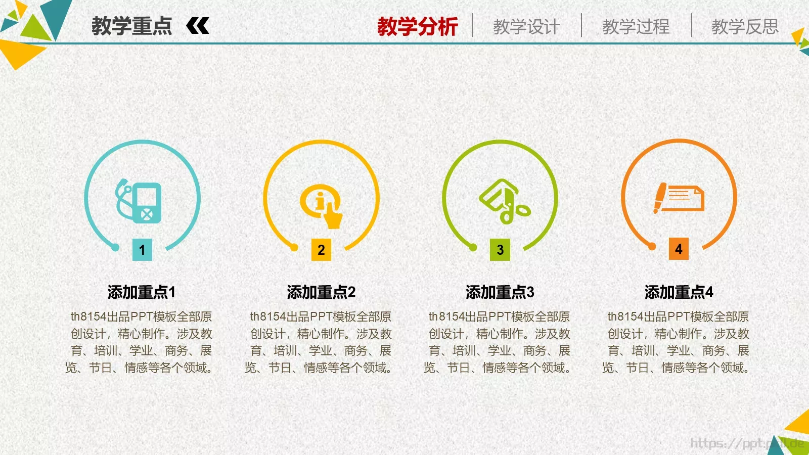 教学说课培训课件PPT模板 第 7 页预览图