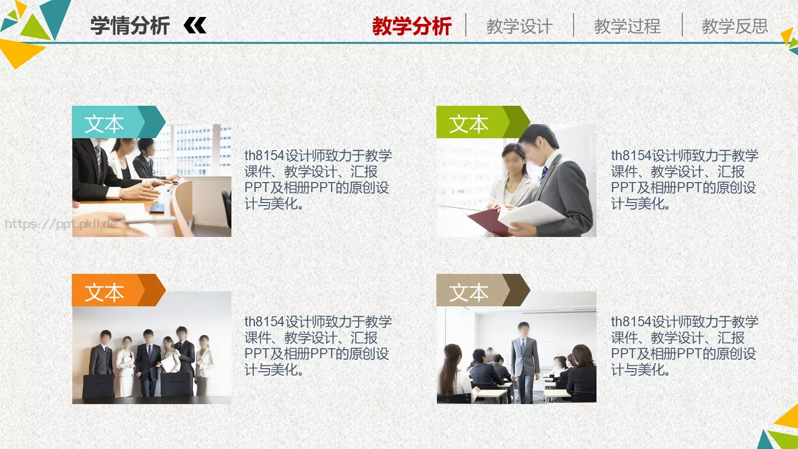 教学说课培训课件PPT模板 第 8 页预览图
