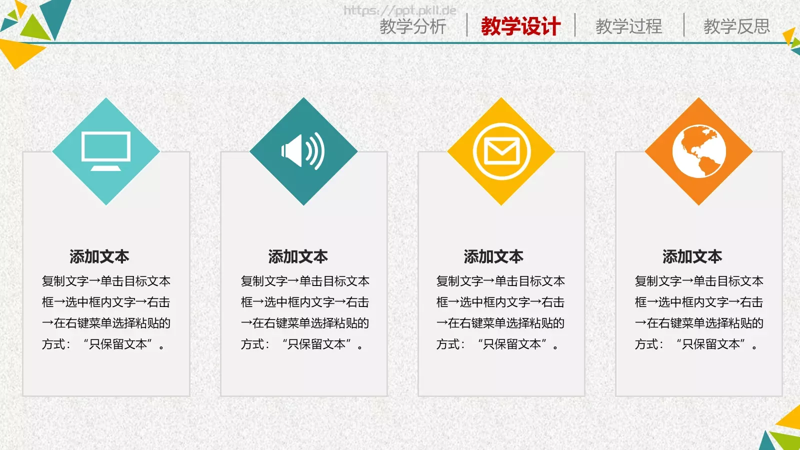 教学说课培训课件PPT模板 第 12 页预览图