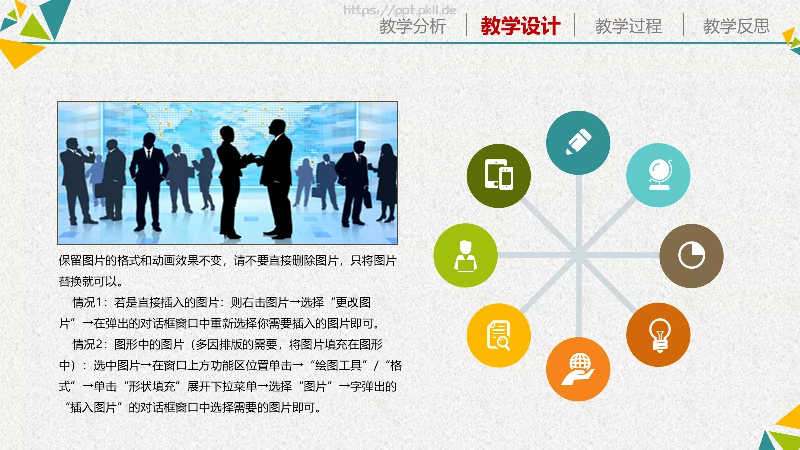 教学说课培训课件PPT模板 第 11 页预览图